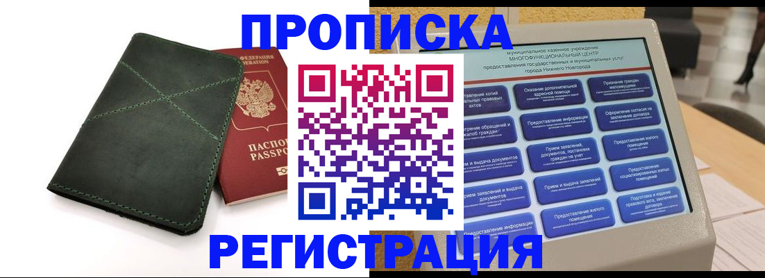 купить прописку в Димитровграде