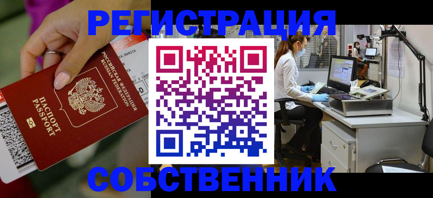 прописка регистрация в Димитровграде